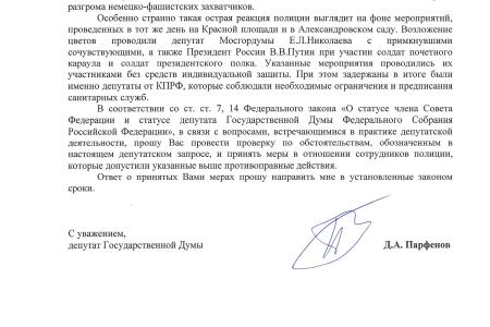 Москва. Депутатский запрос о задержаниях 9 Мая