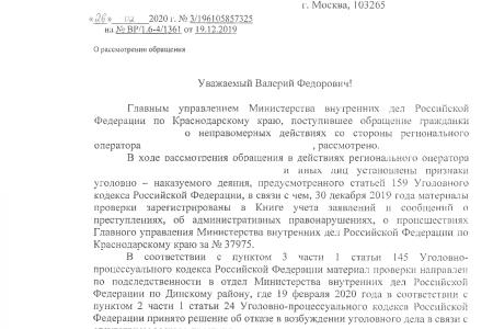 Краснодарский край. Депутаты-коммунисты пресекли бездействие полицейских, закрывающих глаза на нарушение природоохранного законодательства