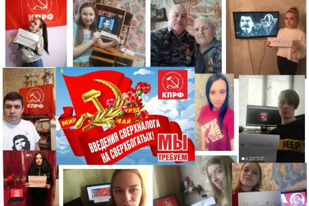 Нижегородские коммунисты и комсомольцы провели 1 мая онлайн-флешмоб