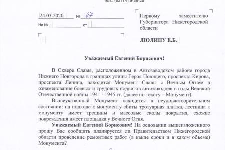 Нижегородские коммунисты добились начала ремонтных работ на Монументе Славы с Вечным Огнём
