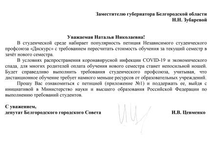 Комсомольцы обратились к губернаторам своих регионов с требованием поддержки студентов