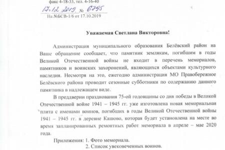 Тульская область. Тульские коммунисты добились восстановления памятника героям Великой Отечественной войны