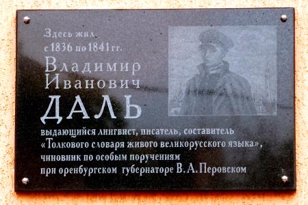 Оренбург. Хранителю русского языка