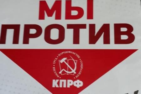Надежда России: ЗА поправки КПРФ!