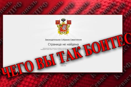 ...Что вы так боитесь? Очередные внеочередные, или политический шторм Севастополя
