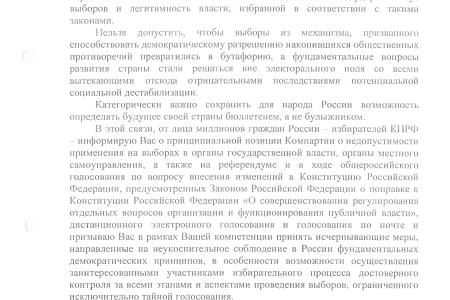 «Коммерсантъ»: Бюллетень — оружие пролетариата. КПРФ призывает ЦИК отказаться от электронного голосования