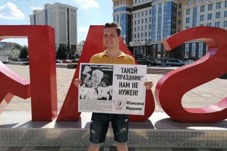 Комсомол Мордовии: Такой «праздник» нам не нужен!