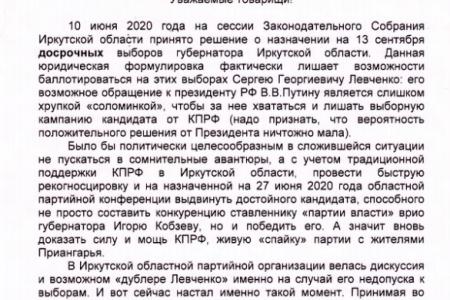 Сергей Левченко: проведём бюро, партийную конференцию и рассмотрим все кандидатуры на выборы