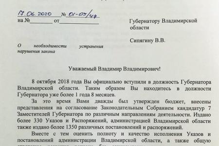 Владимирская область. КПРФ потребовала от региональной власти отчитаться о работе