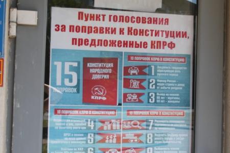 Юрий Афонин: Число проголосовавших за поправки к Конституции, предложенные КПРФ, преодолело полумиллионный рубеж!