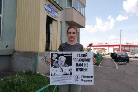Комсомол Мордовии: Такой «праздник» нам не нужен!