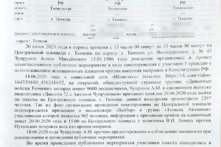 Политическое преследование противников поправок в Конституцию в Тюмени продолжается