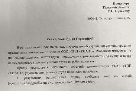 Тульская область. Депутат-коммунист Алексей Лебедев заступился за инвалидов