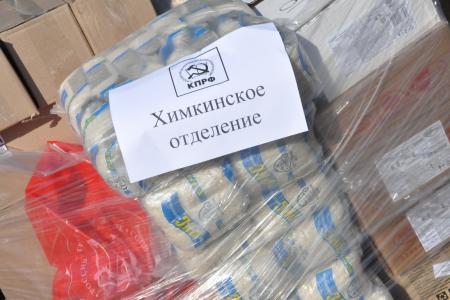 Подмосковные коммунисты отправили гуманитарный конвой в честь 75-летия Великой Победы для ветеранов, тружеников тыла и «Детей войны» в городские округа региона