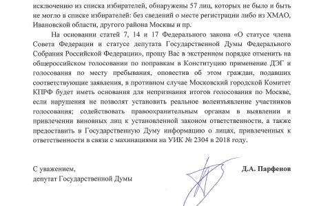 Д.А. Парфенов: Власть готовит «мертвые души» для голосования 1 июля?