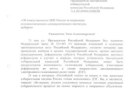 «Коммерсантъ»: Бюллетень — оружие пролетариата. КПРФ призывает ЦИК отказаться от электронного голосования