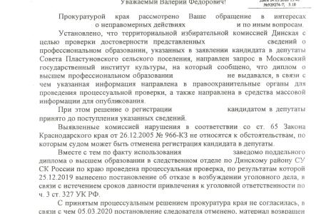 Краснодарский край. С.П. Обухов и В.Ф. Рашкин привлекли к ответственности работника прокуратуры, закрывшего глаза на нарушение закона