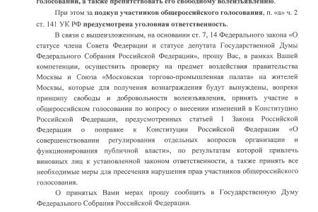 КПРФ обратилась к генпрокурору из-за поощрения москвичей за голосование