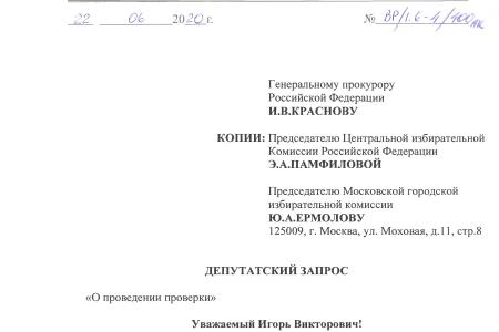 КПРФ обратилась к генпрокурору из-за поощрения москвичей за голосование