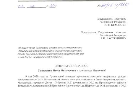 Незаконно задержанных 9 мая депутатов в Москве от КПРФ продолжают преследовать