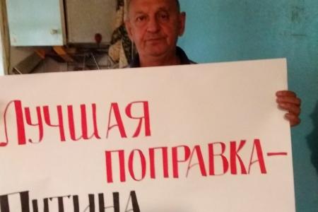 Забайкальский край. Читинцы против изменения Конституции
