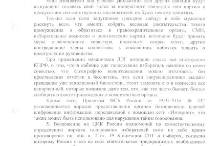 «Коммерсантъ»: Бюллетень — оружие пролетариата. КПРФ призывает ЦИК отказаться от электронного голосования
