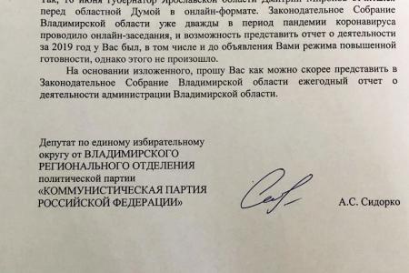 Владимирская область. КПРФ потребовала от региональной власти отчитаться о работе