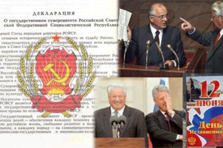 С.П.Обухов: «День победы» Бориса Николаевича над Михаилом Сергеевичем или «День России»