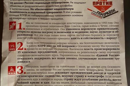 Надежда России: ЗА поправки КПРФ!