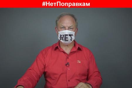 В.Ф. Рашкин призвал москвичей принять участие в акции #НетПоправкам