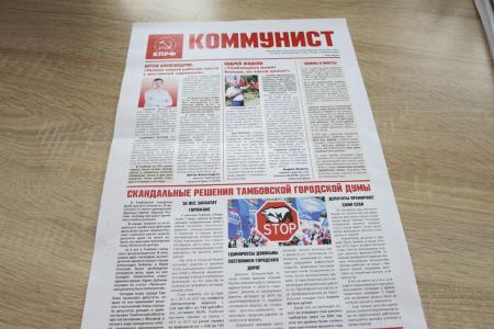 Выборы в Тамбовской области. Коммунисты подготовили спецвыпуск для первой волны агитации