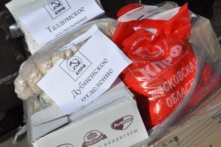 Подмосковные коммунисты отправили гуманитарный конвой в честь 75-летия Великой Победы для ветеранов, тружеников тыла и «Детей войны» в городские округа региона