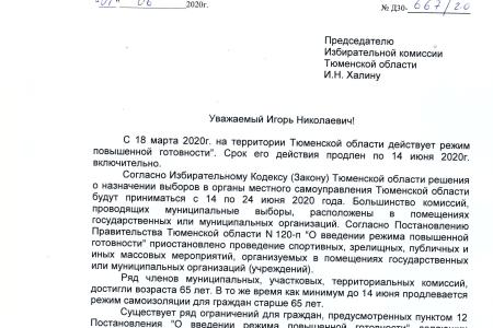 Тюменская область. Депутаты КПРФ предложили отменить намеченные на осень местные выборы