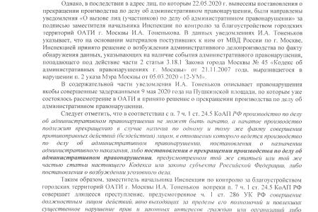 Незаконно задержанных 9 мая депутатов в Москве от КПРФ продолжают преследовать