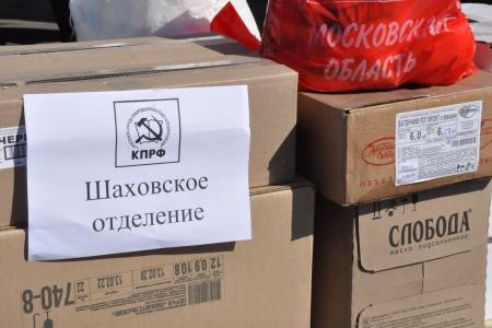 Подмосковные коммунисты отправили гуманитарный конвой в честь 75-летия Великой Победы для ветеранов, тружеников тыла и «Детей войны» в городские округа региона