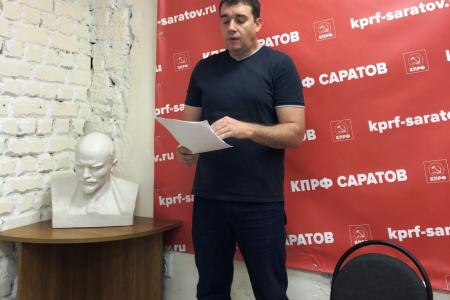 Саратовские коммунисты провели отчетно-выборную Конференцию