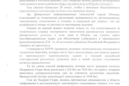 «Коммерсантъ»: Бюллетень — оружие пролетариата. КПРФ призывает ЦИК отказаться от электронного голосования