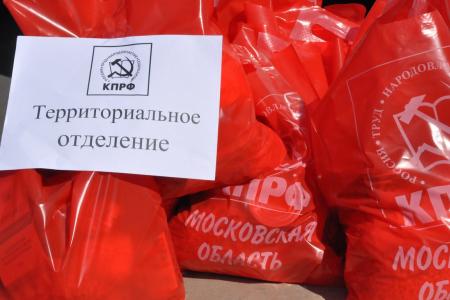 Подмосковные коммунисты отправили гуманитарный конвой в честь 75-летия Великой Победы для ветеранов, тружеников тыла и «Детей войны» в городские округа региона