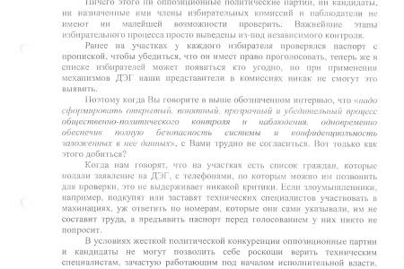 «Коммерсантъ»: Бюллетень — оружие пролетариата. КПРФ призывает ЦИК отказаться от электронного голосования