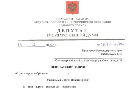 Краснодарский край. С.П. Обухов и В.Ф. Рашкин привлекли к ответственности работника прокуратуры, закрывшего глаза на нарушение закона