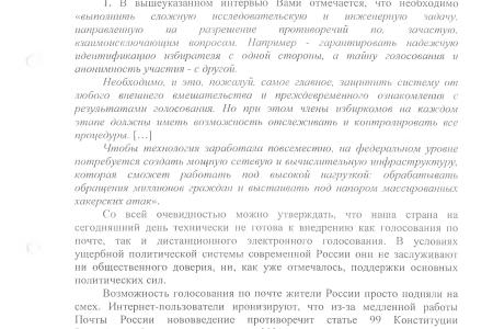 «Коммерсантъ»: Бюллетень — оружие пролетариата. КПРФ призывает ЦИК отказаться от электронного голосования