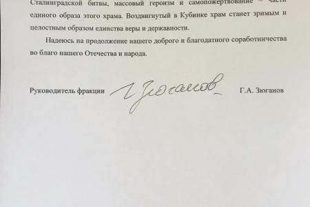 Геннадий Зюганов поблагодарил Патриарха Кирилла за сохранение памяти героев Великой Отечественной войны