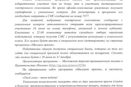 РБК: ЦИК ответила на жалобу КПРФ на «миллион призов» при голосовании в Москве