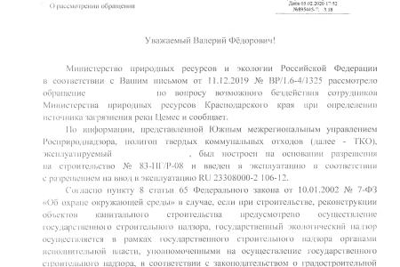 Краснодарский край. С.П. Обухов и В.Ф. Рашкин пресекли загрязнение реки Цемес в Новороссийске