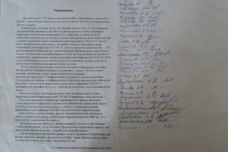 Красночикойские коммунисты предложили губернатору Забайкалья проверить начисление выплат медикам
