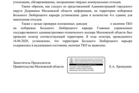 Московская область. В.Ф. Рашкин помог жителям Дзержинского с благоустройством побережья Большого Люберецкого карьера