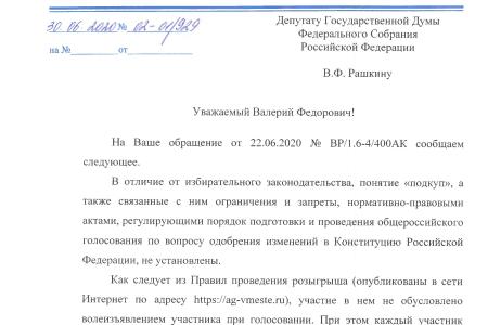 РБК: ЦИК ответила на жалобу КПРФ на «миллион призов» при голосовании в Москве