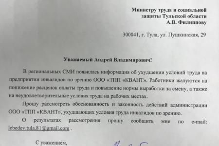 Тульская область. «Вы - слепые! Свет вам не нужен!». В конфликте работников с руководством "Кванта" разбираются заинтересованные организации