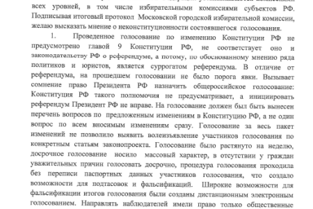 Особое мнение члена Московской городской избирательной комиссии с правом решающего голоса от КПРФ Людмилы Синельщиковой