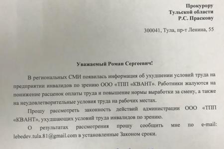 Тульская область. «Вы - слепые! Свет вам не нужен!». В конфликте работников с руководством "Кванта" разбираются заинтересованные организации
